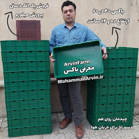ظرف مخصوص پرورش حشرات