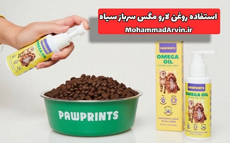 روغن لارو مگس سرباز سیاه