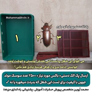 پک تست پرورش میل ‌ورم